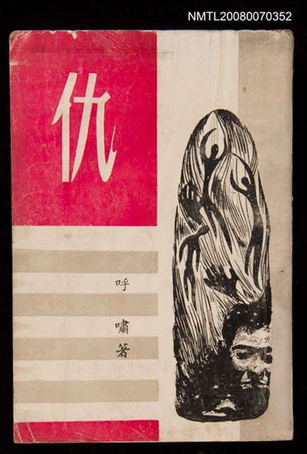 主要名稱：仇圖檔，第1張，共1張