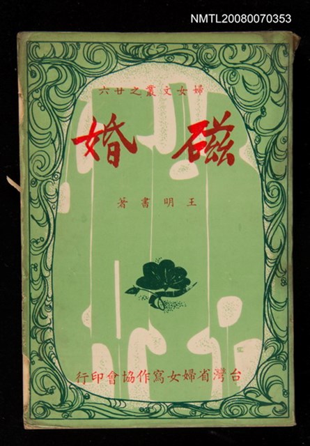 主要名稱：磁婚圖檔，第1張，共1張