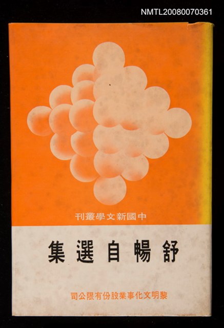 主要名稱：舒暢自選集圖檔，第1張，共1張