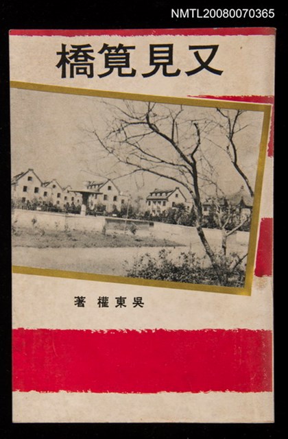 主要名稱：又見筧橋圖檔，第1張，共1張