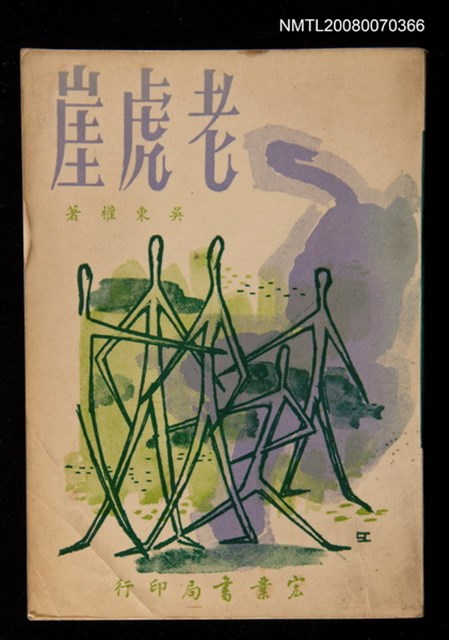 主要名稱：老虎崖圖檔，第1張，共1張