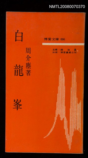 主要名稱：白龍峯圖檔，第1張，共1張