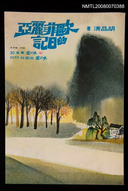 主要名稱：歐菲麗亞的日記圖檔，第1張，共1張