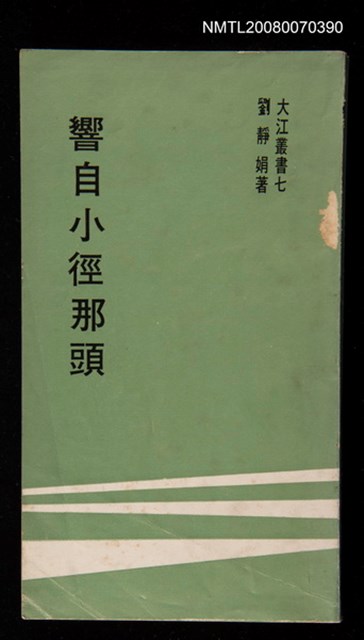 主要名稱：響自小徑那頭圖檔，第1張，共1張