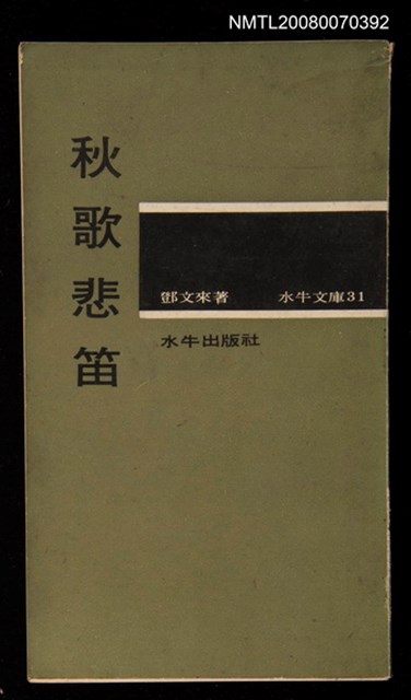 主要名稱：秋歌悲笛圖檔，第1張，共1張