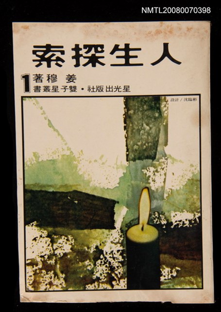 主要名稱：人生探索圖檔，第1張，共1張