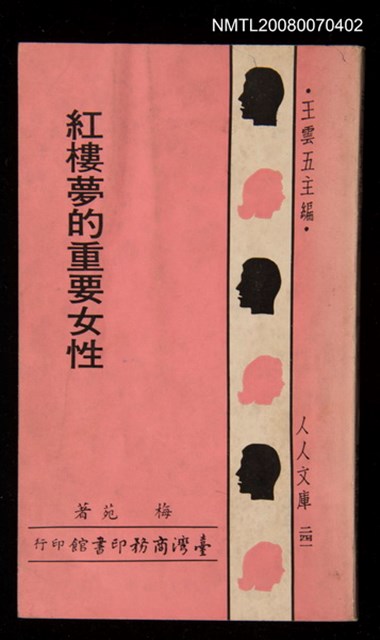 主要名稱：紅樓夢的重要女性圖檔，第1張，共1張