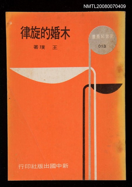 主要名稱：木婚的旋律圖檔，第1張，共1張