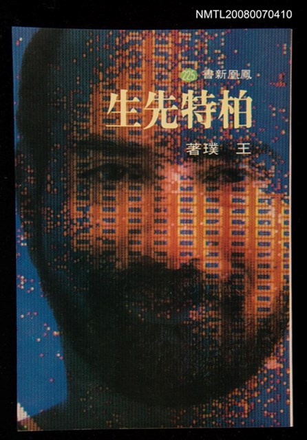 主要名稱：伯特先生圖檔，第1張，共1張