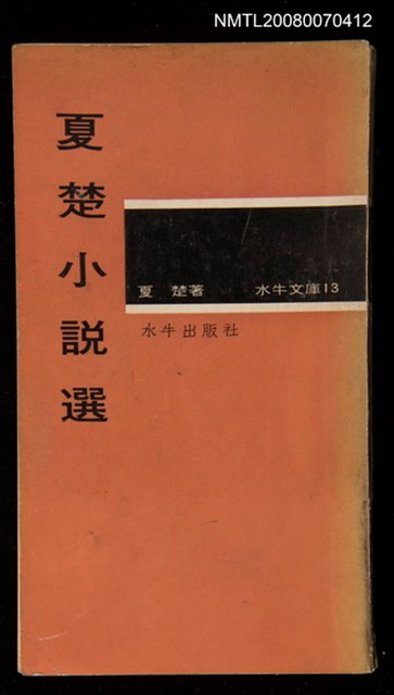 主要名稱：夏楚小說選圖檔，第1張，共1張