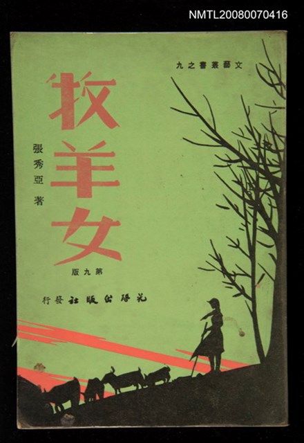 主要名稱：牧羊女圖檔，第1張，共1張