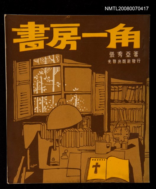 主要名稱：書房一角圖檔，第1張，共1張