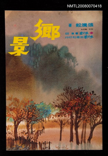 主要名稱：鄉景圖檔，第1張，共1張