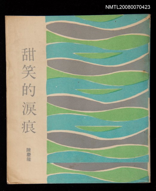 主要名稱：甜笑的淚痕圖檔，第1張，共1張