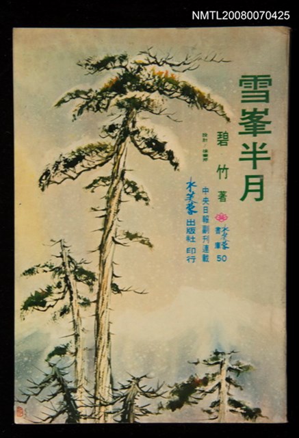 主要名稱：雪峰半月圖檔，第1張，共1張
