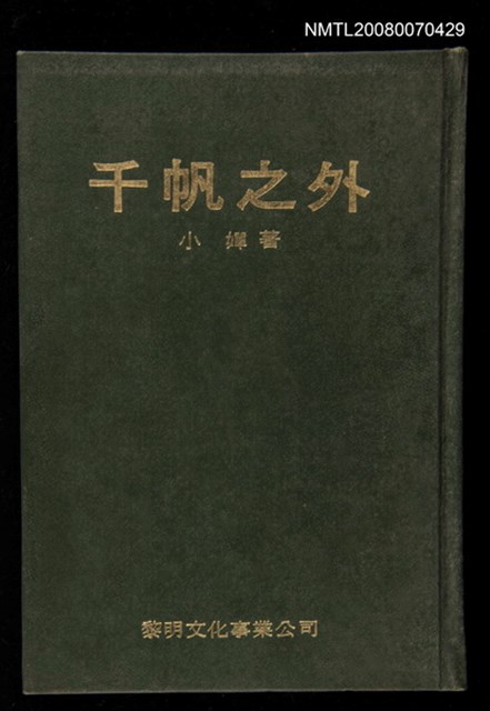 主要名稱：千帆之外圖檔，第1張，共1張