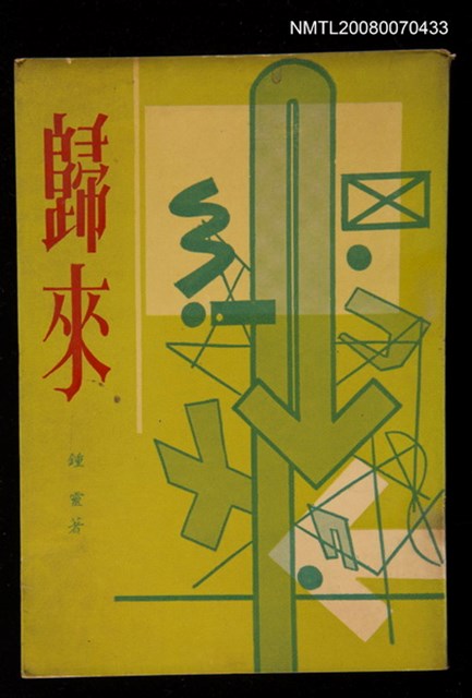 主要名稱：歸來圖檔，第1張，共1張