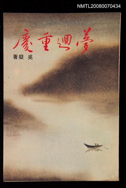 主要名稱：夢迴重慶圖檔，第1張，共1張