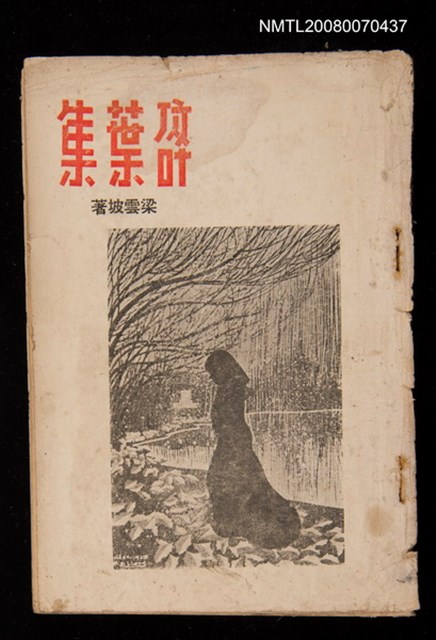 主要名稱：碎葉集圖檔，第1張，共1張