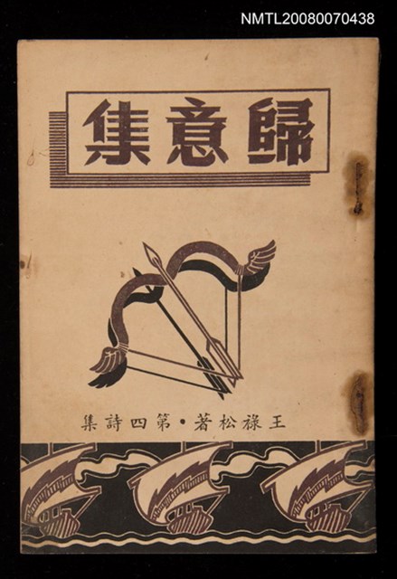 主要名稱：歸意集圖檔，第1張，共1張