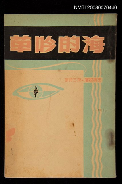 主要名稱：海的吟草圖檔，第1張，共1張