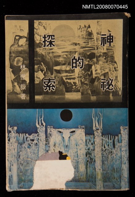 主要名稱：神秘的探索圖檔，第1張，共1張