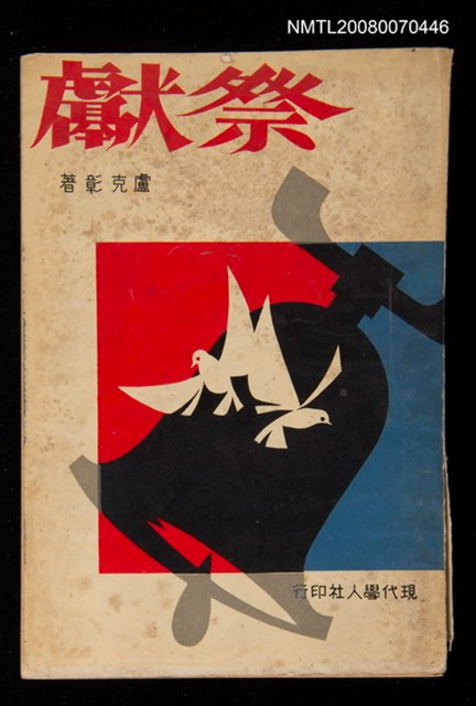 主要名稱：祭獻圖檔，第1張，共1張