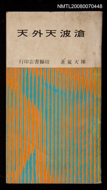 主要名稱：滄波天外天圖檔，第1張，共1張