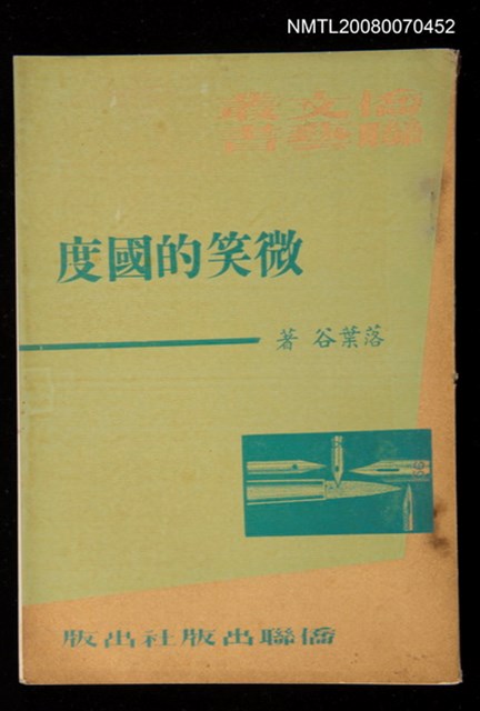 主要名稱：微笑的國度圖檔，第1張，共1張