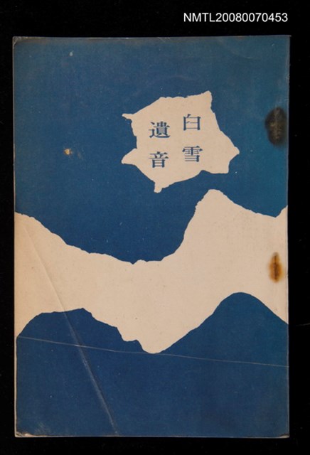 主要名稱：白雪遺音選圖檔，第1張，共1張