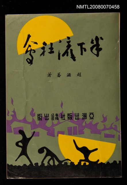 主要名稱：半下流社會圖檔，第1張，共1張