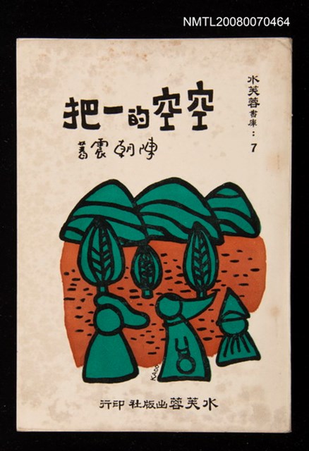 主要名稱：空空的一把圖檔，第1張，共1張