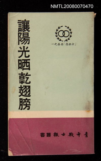 主要名稱：讓陽光晒乾翅膀圖檔，第1張，共1張