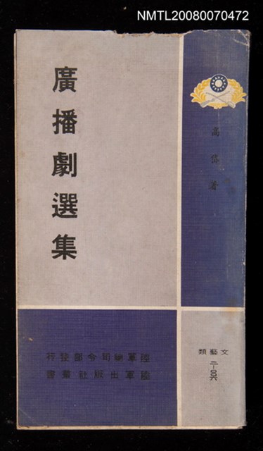 主要名稱：廣播劇選集圖檔，第1張，共1張