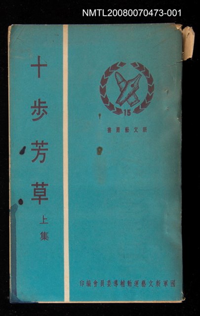 主要名稱：十步芳草 上集圖檔，第1張，共1張