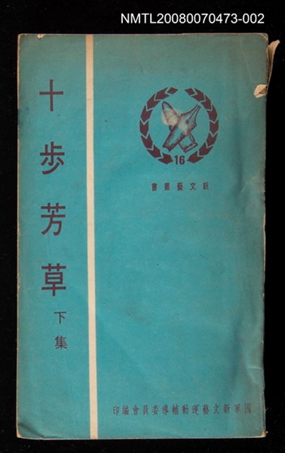 主要名稱：十步芳草 下集圖檔，第1張，共1張