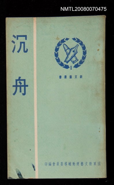 主要名稱：沉舟圖檔，第1張，共1張