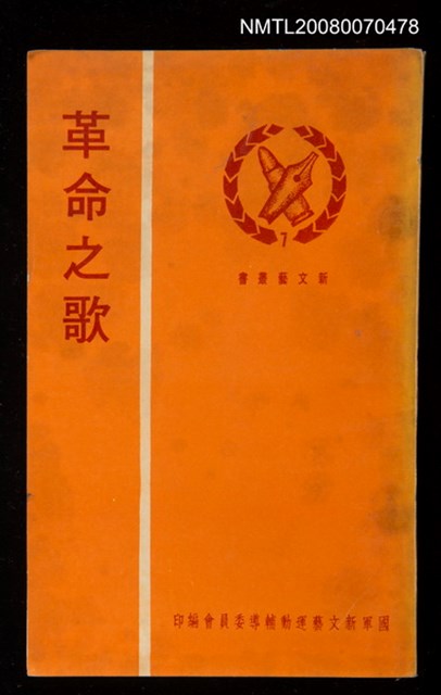 主要名稱：革命之歌圖檔，第1張，共1張