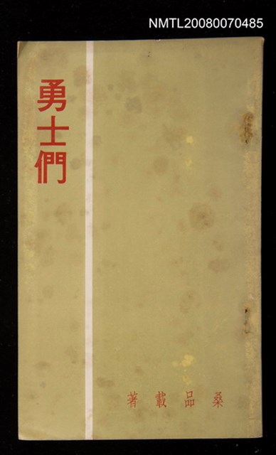 主要名稱：勇士們圖檔，第1張，共1張