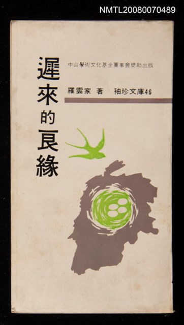 主要名稱：遲來的良緣圖檔，第1張，共1張