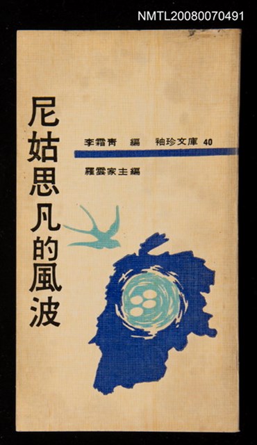 主要名稱：尼姑思凡的風波圖檔，第1張，共1張