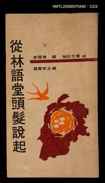 主要名稱：從林語堂頭髮說起圖檔，第3張，共3張