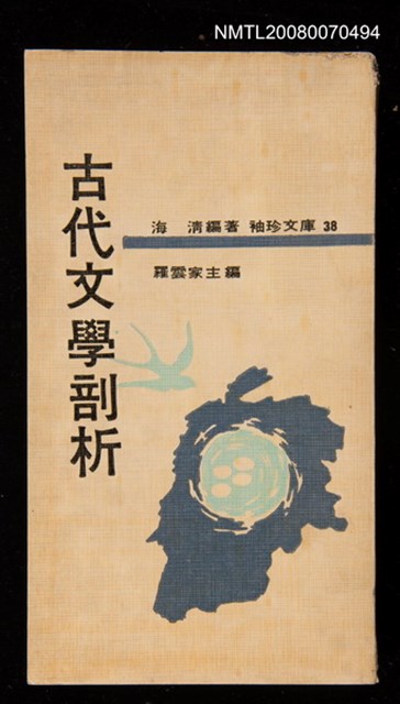 主要名稱：古代文學剖析圖檔，第1張，共1張
