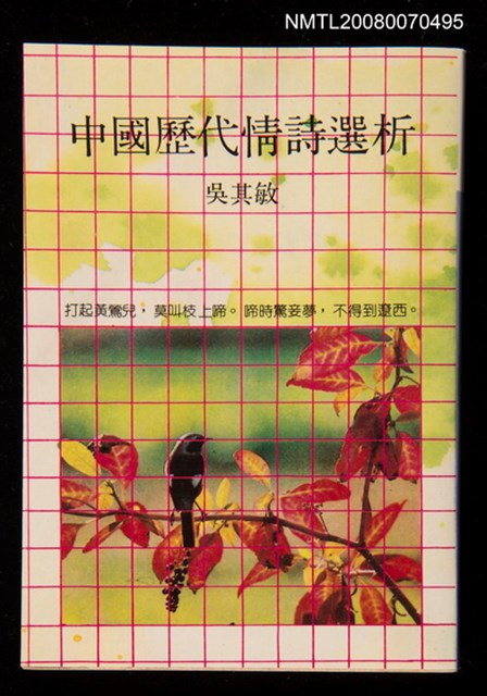 主要名稱：中國歷代情詩選析圖檔，第1張，共1張