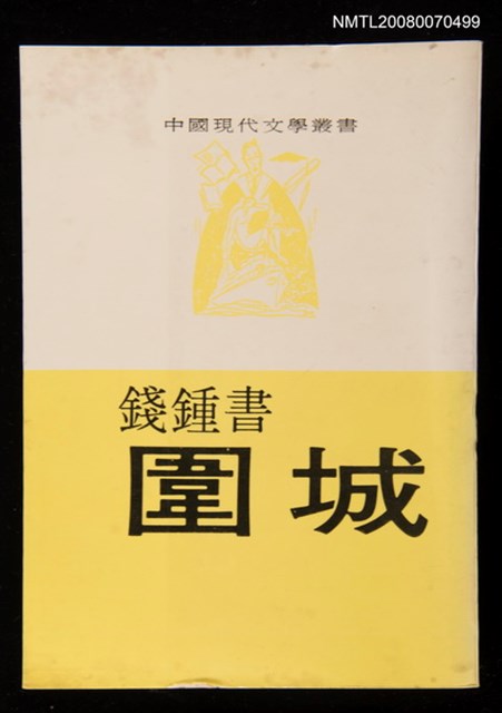 主要名稱：圍城圖檔，第1張，共1張