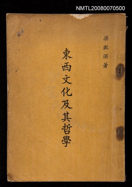 主要名稱：東西文化及其哲學圖檔，第1張，共1張