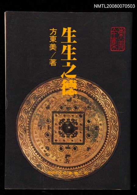 主要名稱：生生之德圖檔，第1張，共1張