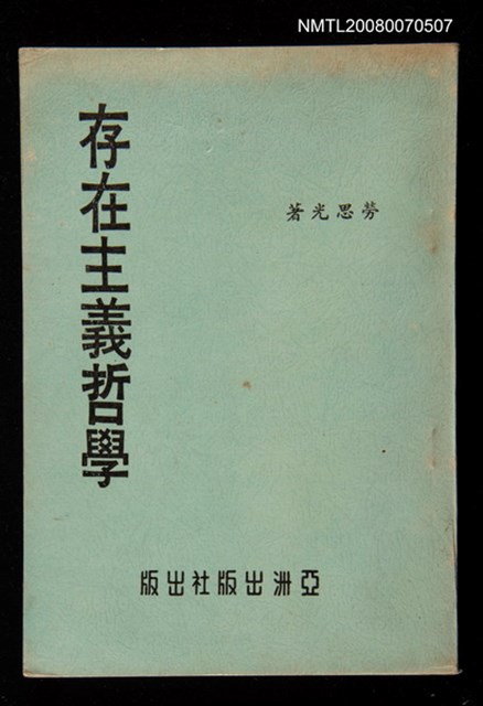 主要名稱：存在主義哲學圖檔，第1張，共1張