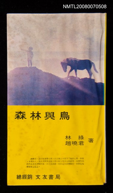 主要名稱：森林與鳥（紀念我們的結婚）圖檔，第1張，共1張