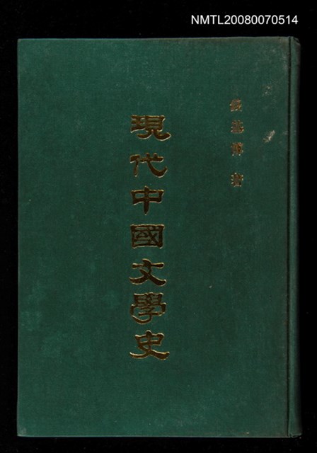 主要名稱：現代中國文學史圖檔，第1張，共1張